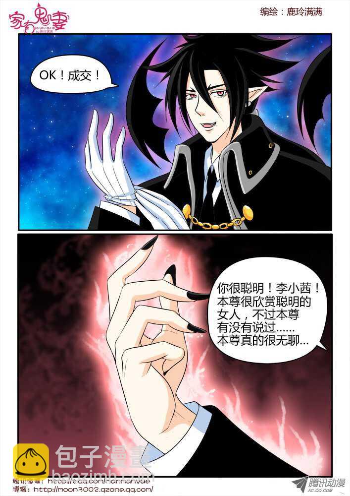 《家有鬼妻》160钥匙的条件3 第3页