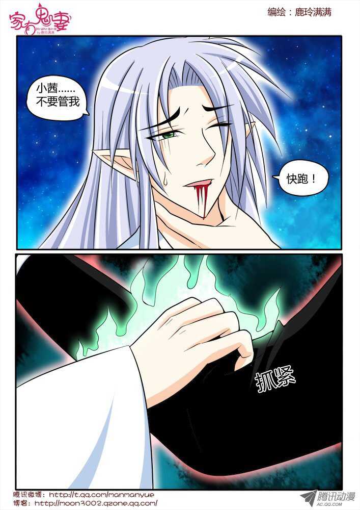 《家有鬼妻》160钥匙的条件3 第6页