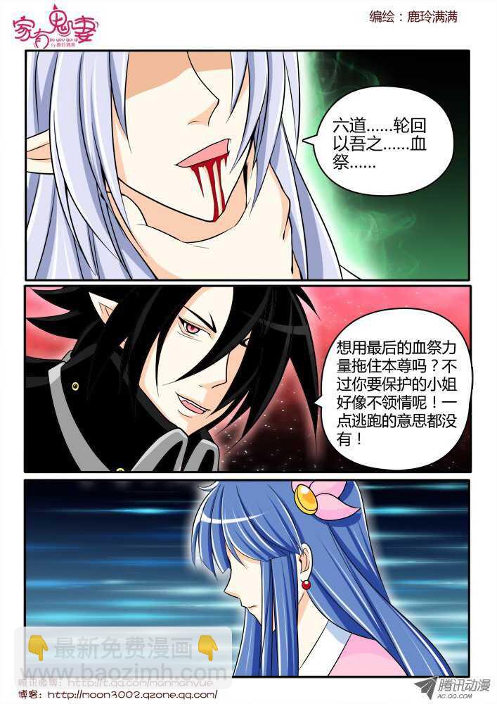 《家有鬼妻》160钥匙的条件3 第7页