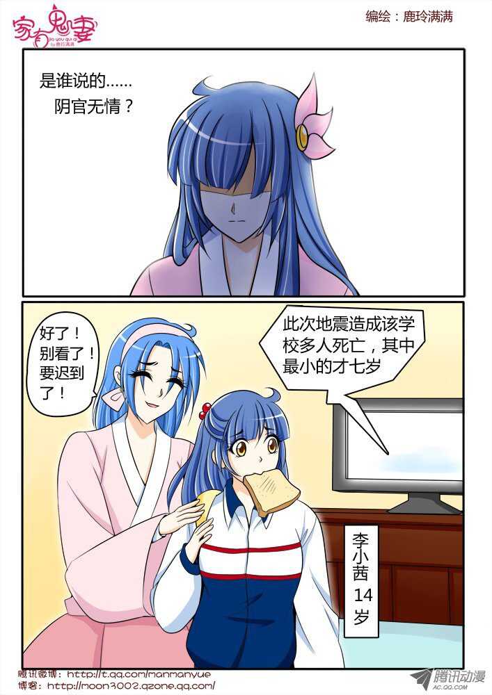 《家有鬼妻》160钥匙的条件3 第8页