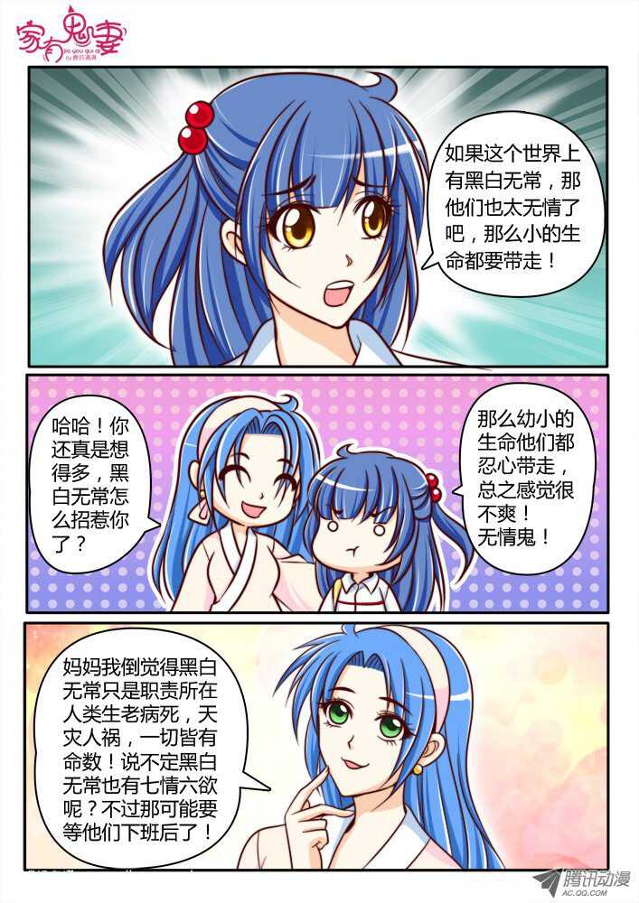 《家有鬼妻》160钥匙的条件3 第9页