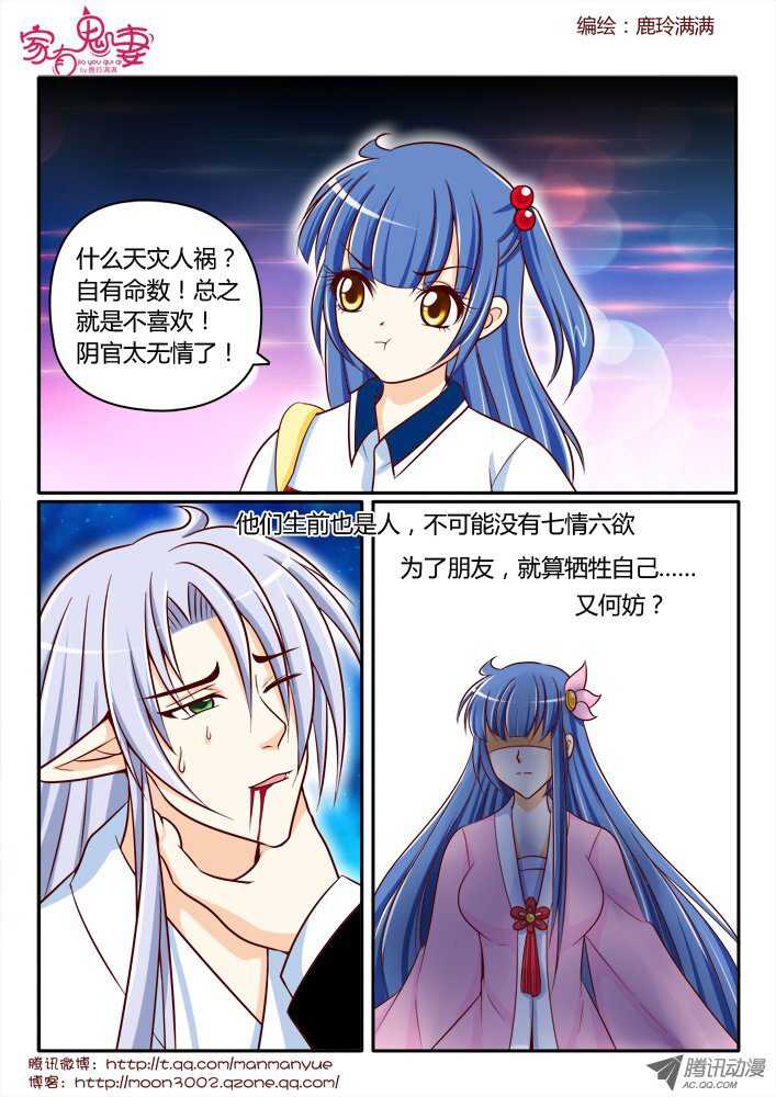 《家有鬼妻》161觉醒！ 第1页