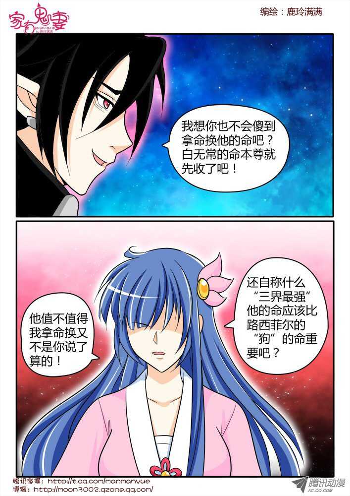 《家有鬼妻》161觉醒！ 第2页