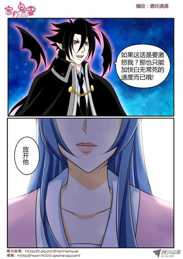《家有鬼妻》161觉醒！ 第3页