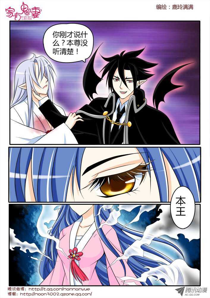 《家有鬼妻》161觉醒！ 第4页