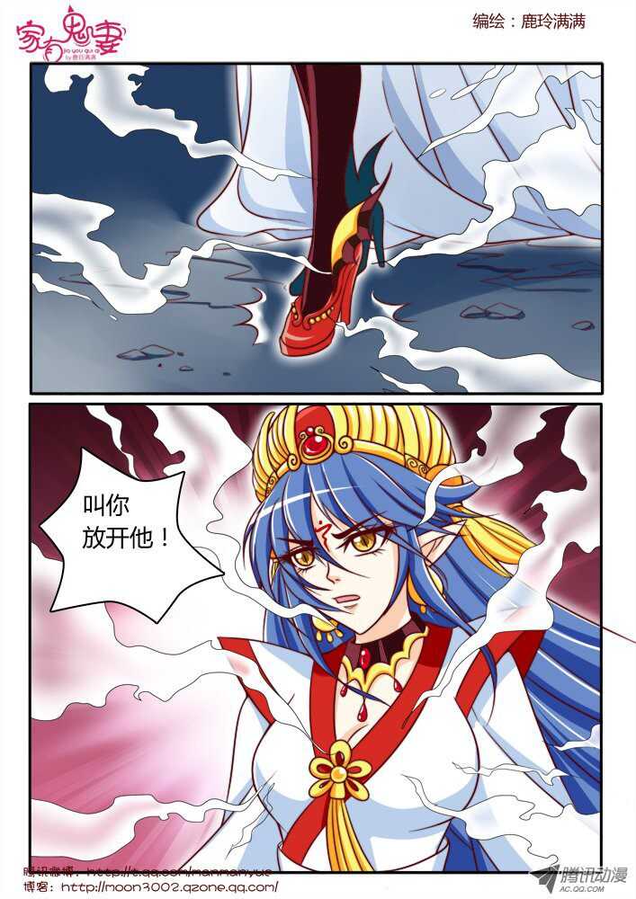 《家有鬼妻》161觉醒！ 第5页