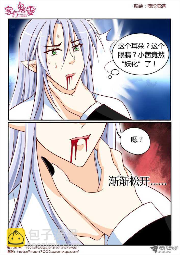 《家有鬼妻》161觉醒！ 第6页