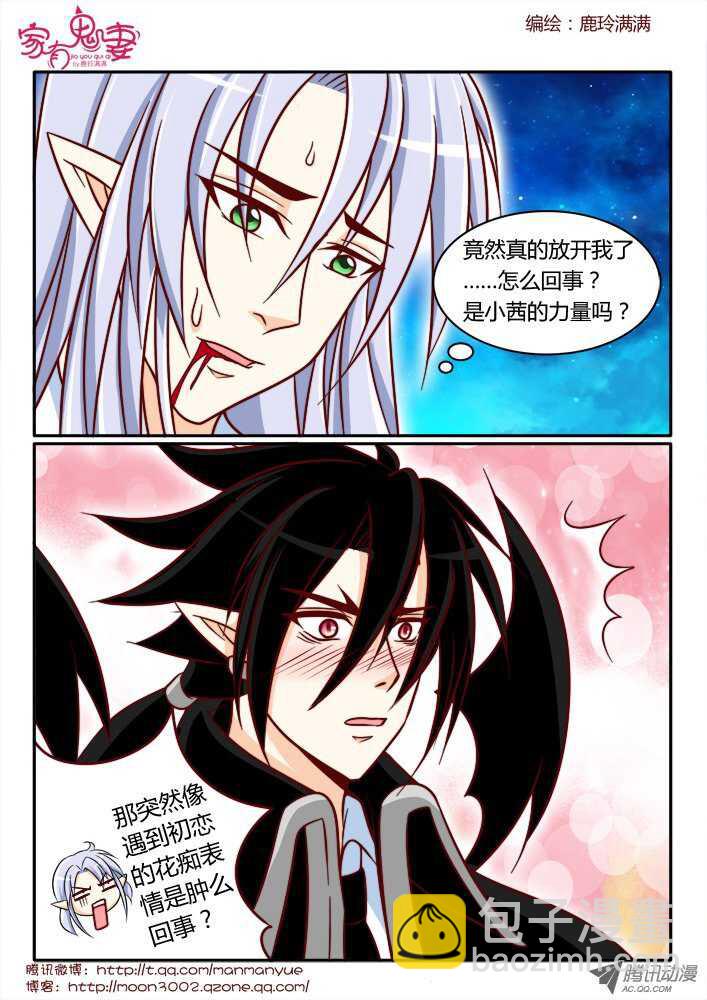 《家有鬼妻》161觉醒！ 第7页