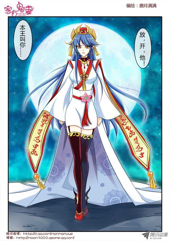 《家有鬼妻》161觉醒！ 第8页