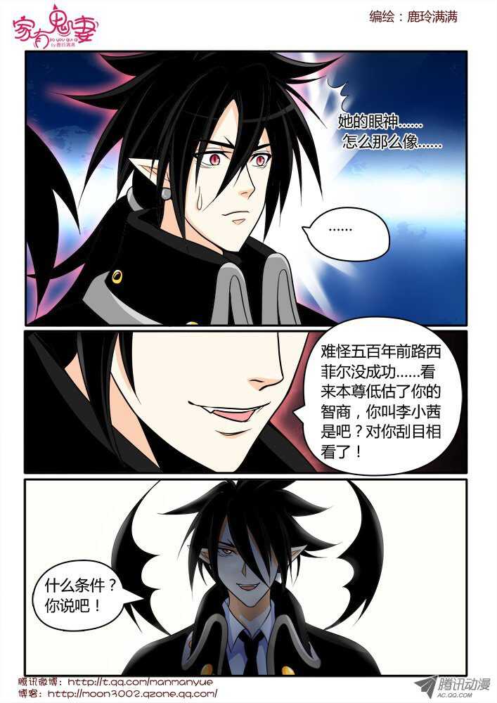 《家有鬼妻》159钥匙的条件2 第10页