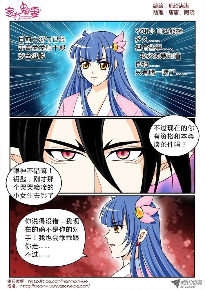 《家有鬼妻》159钥匙的条件2 第2页