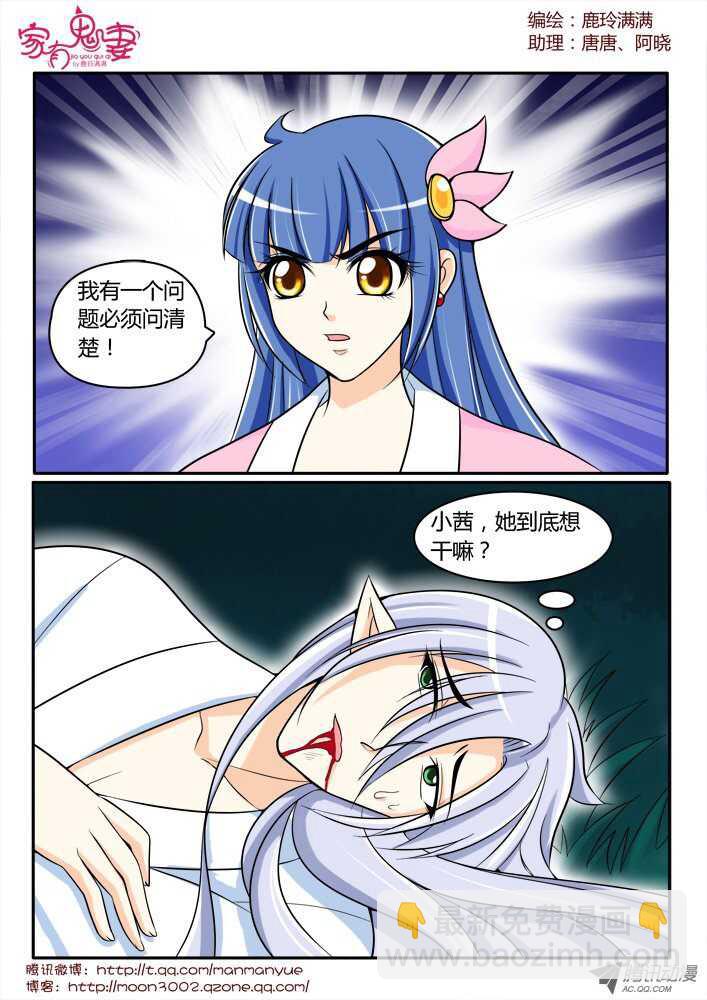 《家有鬼妻》159钥匙的条件2 第3页