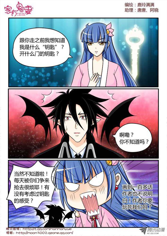 《家有鬼妻》159钥匙的条件2 第4页