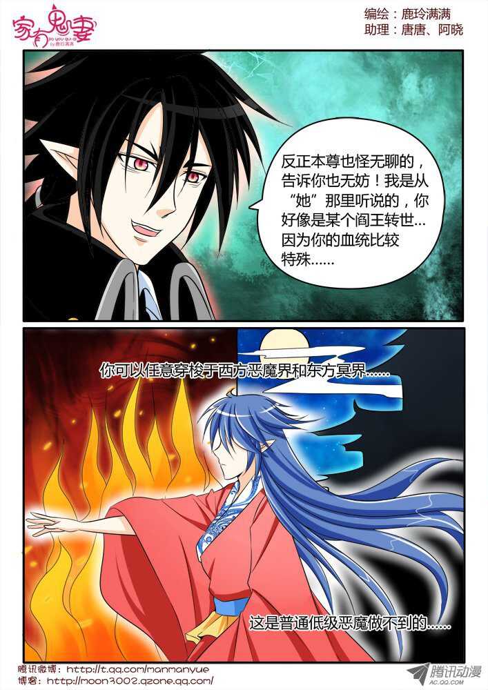 《家有鬼妻》159钥匙的条件2 第5页