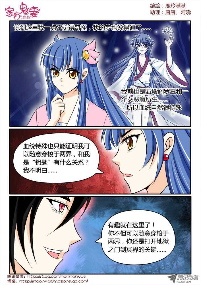 《家有鬼妻》159钥匙的条件2 第6页