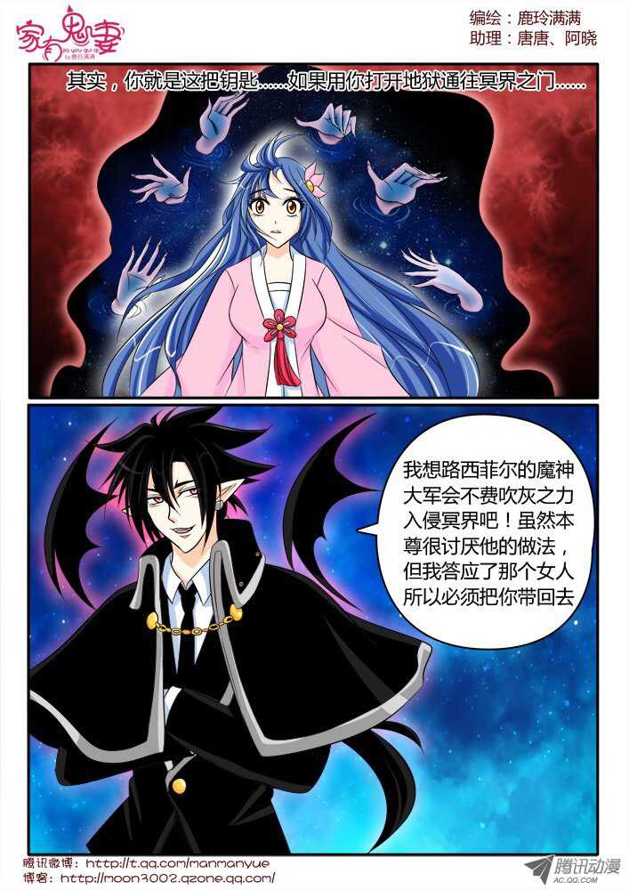 《家有鬼妻》159钥匙的条件2 第7页