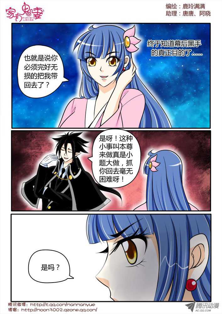 《家有鬼妻》159钥匙的条件2 第8页