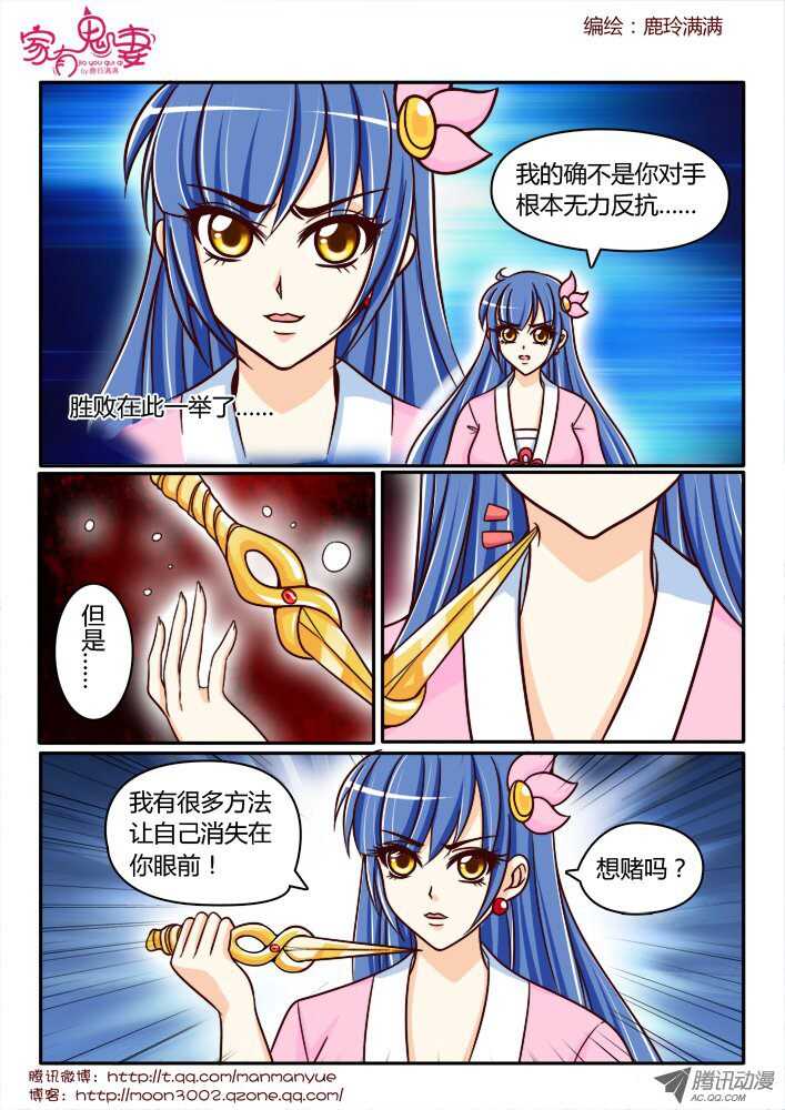 《家有鬼妻》159钥匙的条件2 第9页
