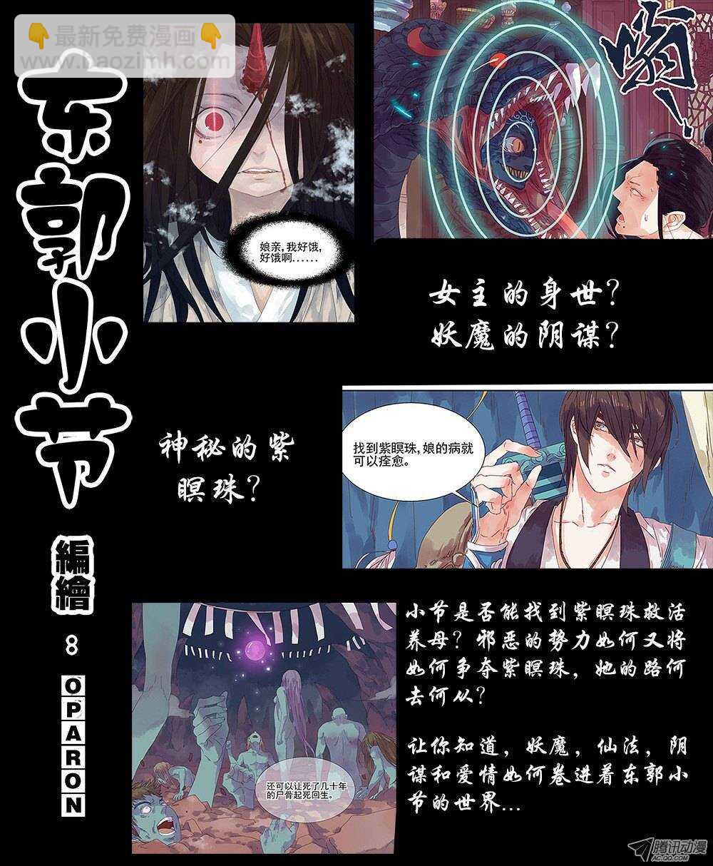 《家有鬼妻》162五百年寻找1 第11页