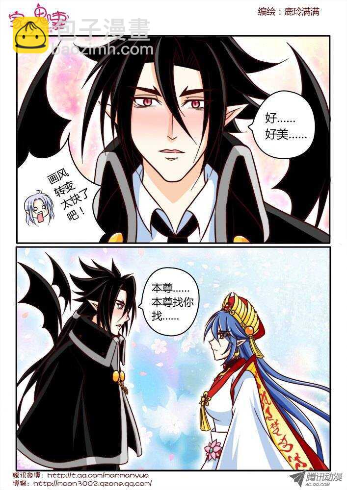 《家有鬼妻》162五百年寻找1 第2页
