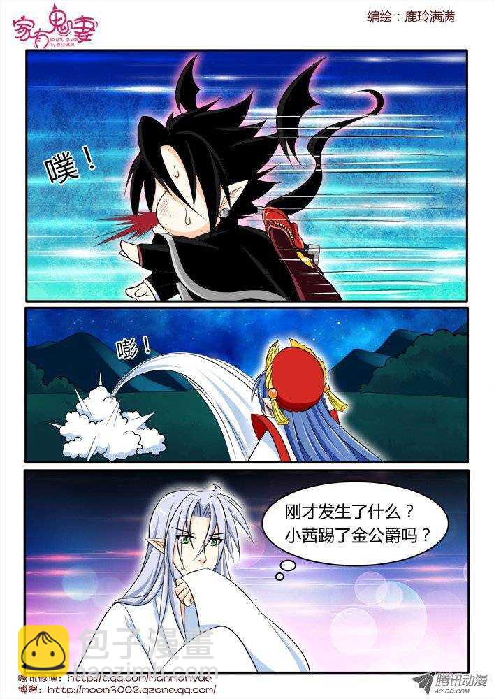 《家有鬼妻》162五百年寻找1 第4页