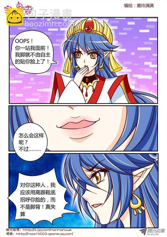 《家有鬼妻》162五百年寻找1 第5页