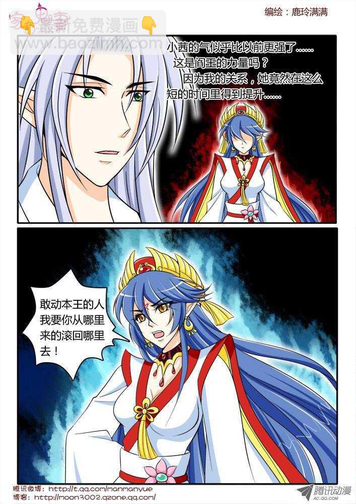 《家有鬼妻》162五百年寻找1 第6页