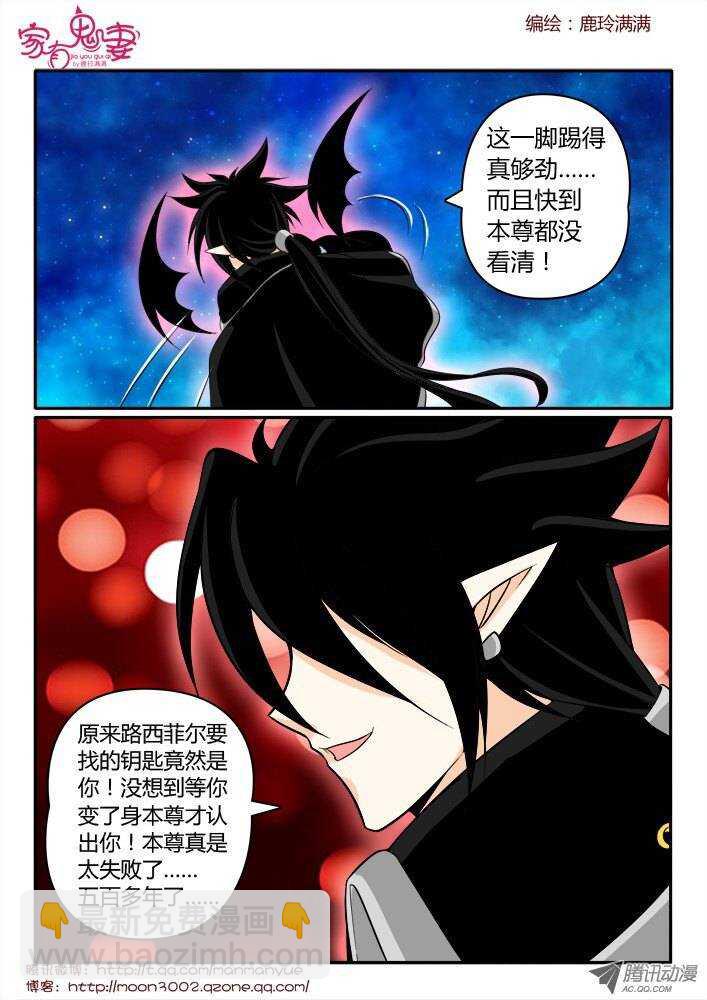 《家有鬼妻》162五百年寻找1 第7页