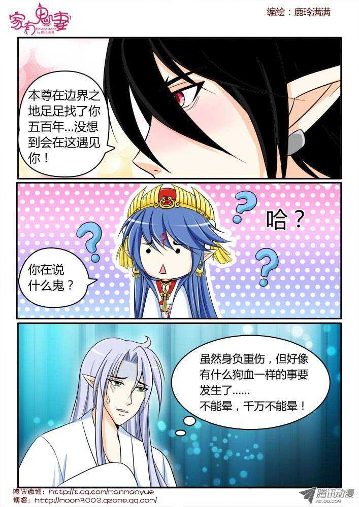 《家有鬼妻》162五百年寻找1 第8页
