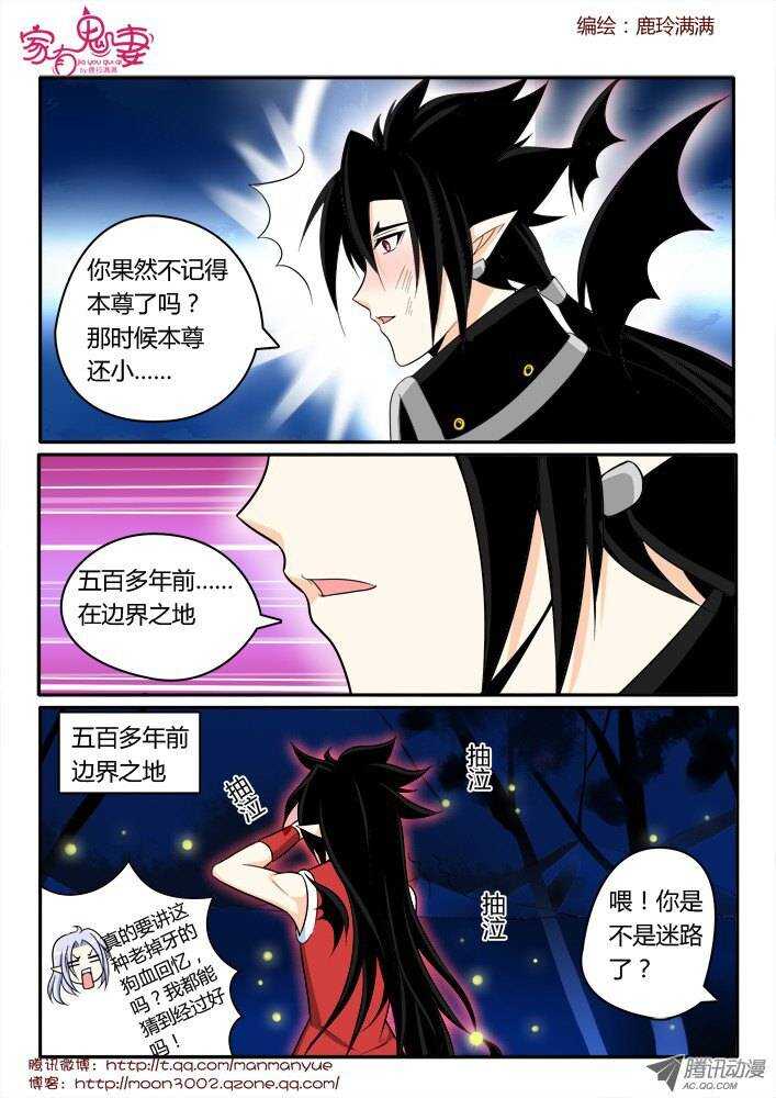 《家有鬼妻》162五百年寻找1 第9页