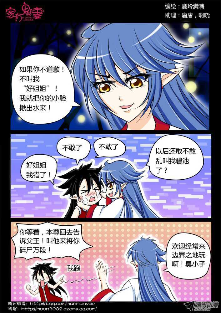 《家有鬼妻》164以彼之道还施彼身 第1页