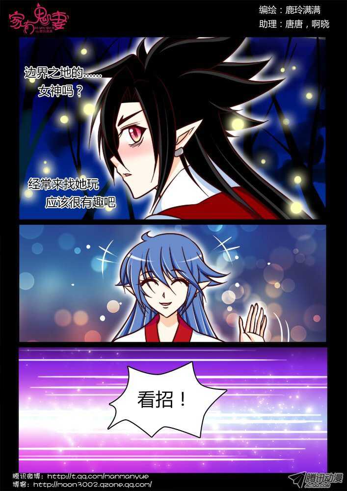 《家有鬼妻》164以彼之道还施彼身 第2页
