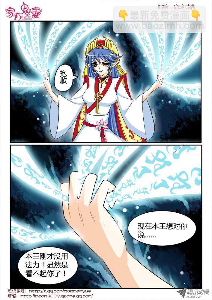 《家有鬼妻》164以彼之道还施彼身 第6页