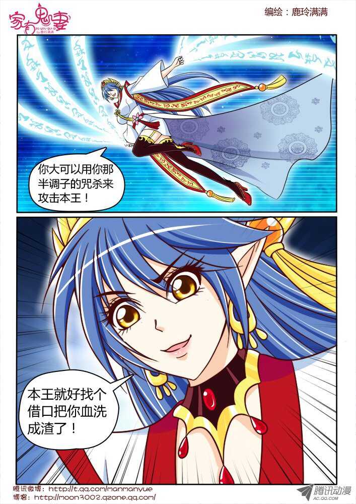 《家有鬼妻》164以彼之道还施彼身 第7页
