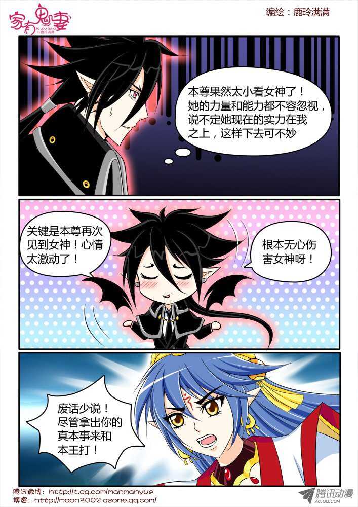 《家有鬼妻》165以彼之道还施彼身2 第6页