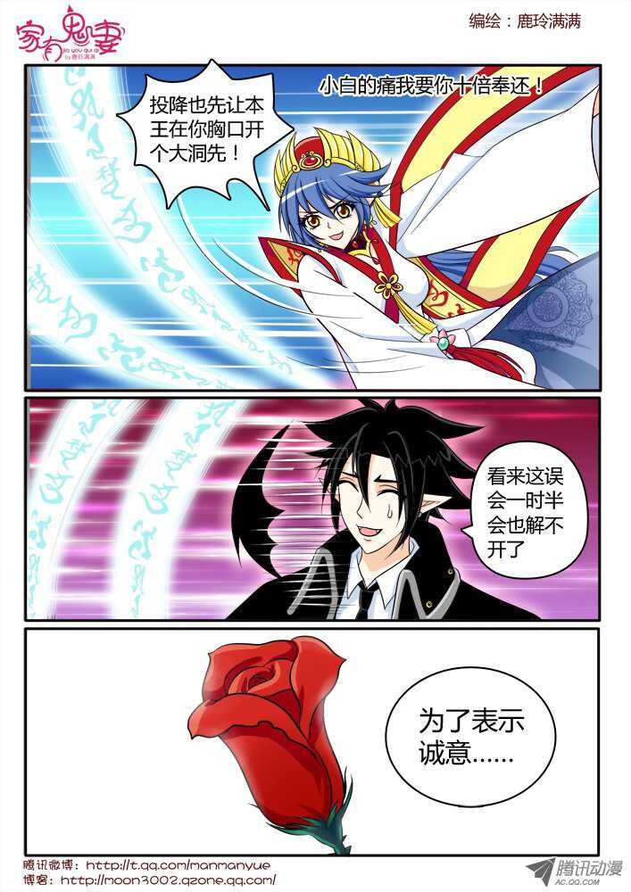 《家有鬼妻》165以彼之道还施彼身2 第8页