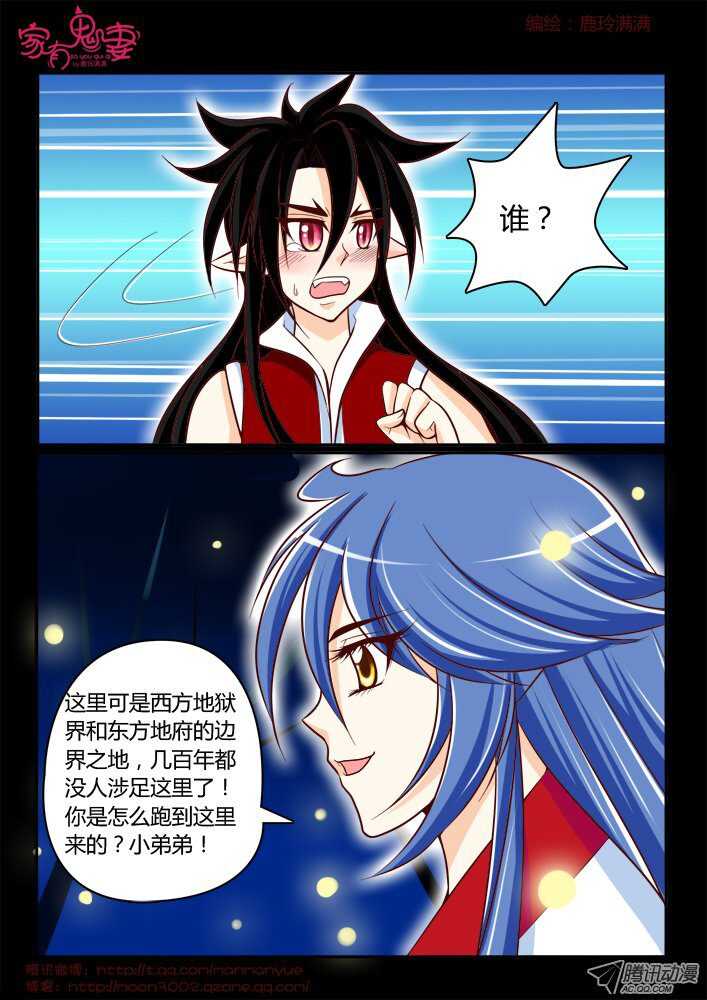 《家有鬼妻》163五百年的寻找2 第1页