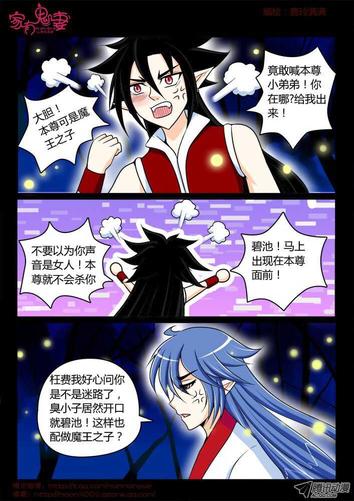 《家有鬼妻》163五百年的寻找2 第2页
