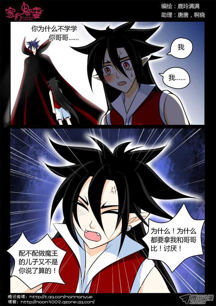 《家有鬼妻》163五百年的寻找2 第4页