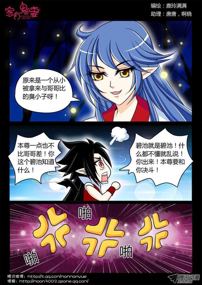 《家有鬼妻》163五百年的寻找2 第5页
