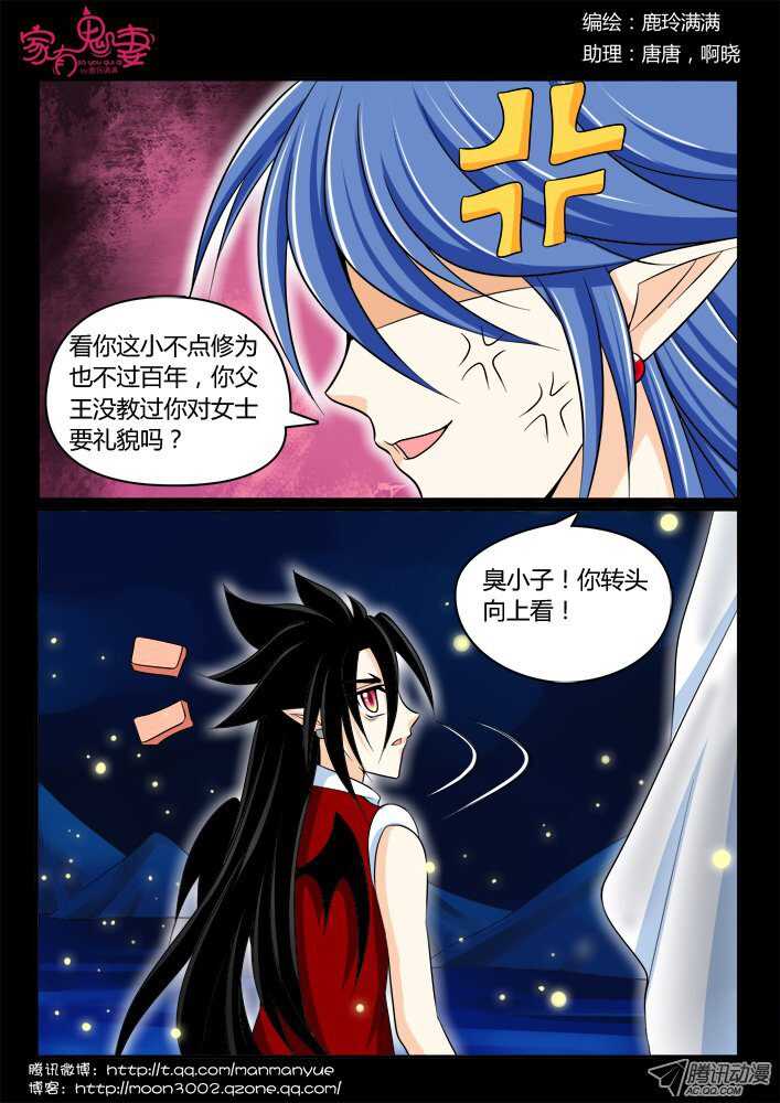《家有鬼妻》163五百年的寻找2 第6页