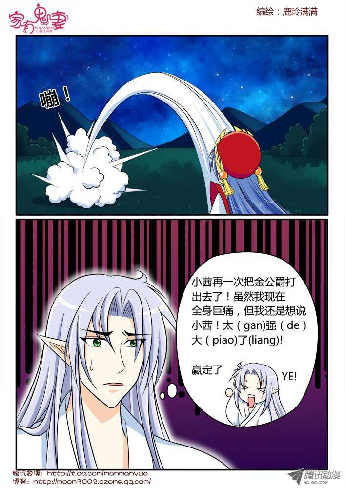 《家有鬼妻》166王者之战1 第1页