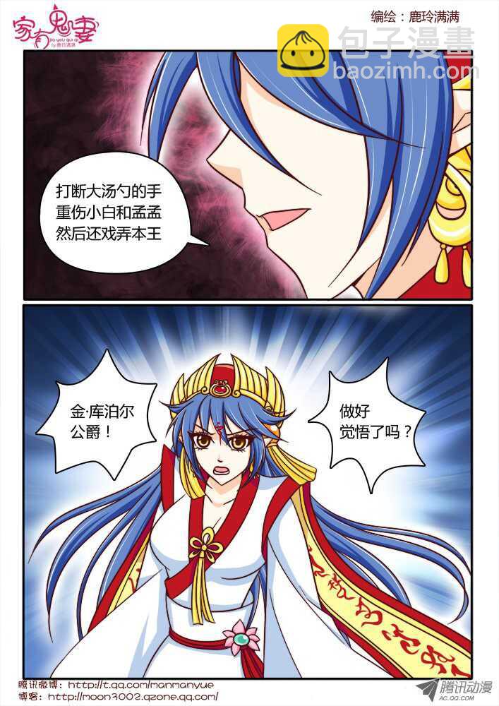 《家有鬼妻》166王者之战1 第2页
