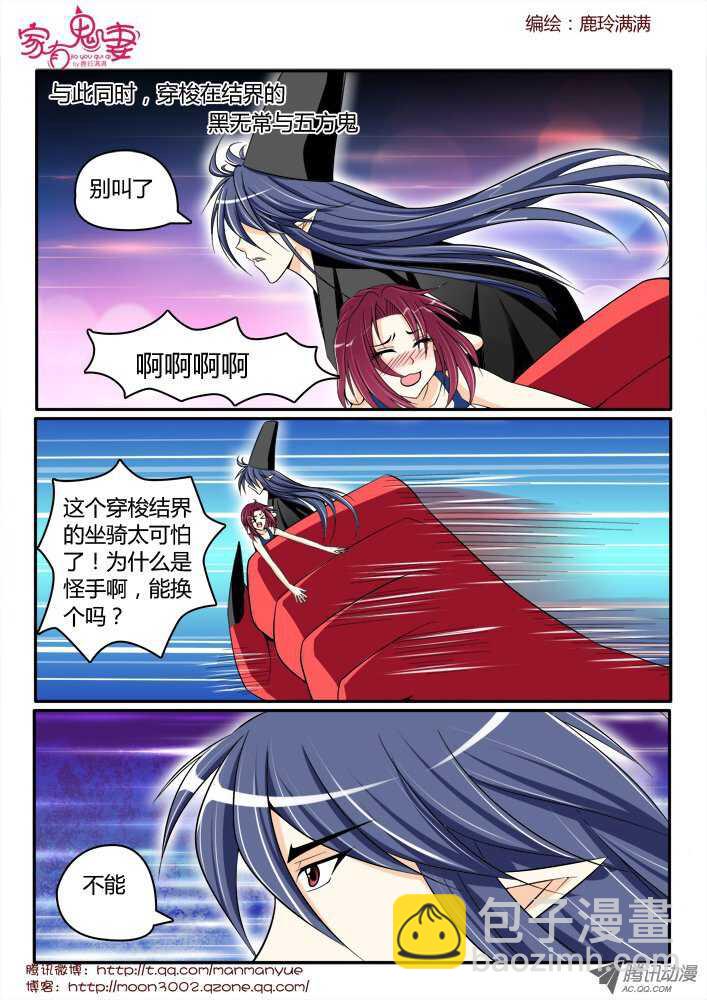 《家有鬼妻》166王者之战1 第3页