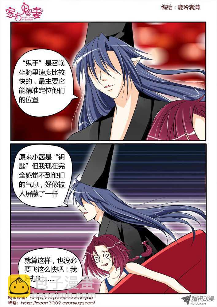 《家有鬼妻》166王者之战1 第4页