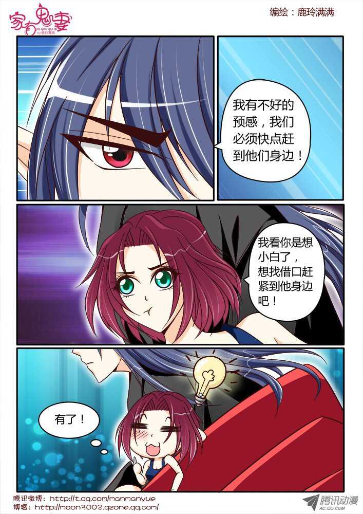《家有鬼妻》166王者之战1 第5页