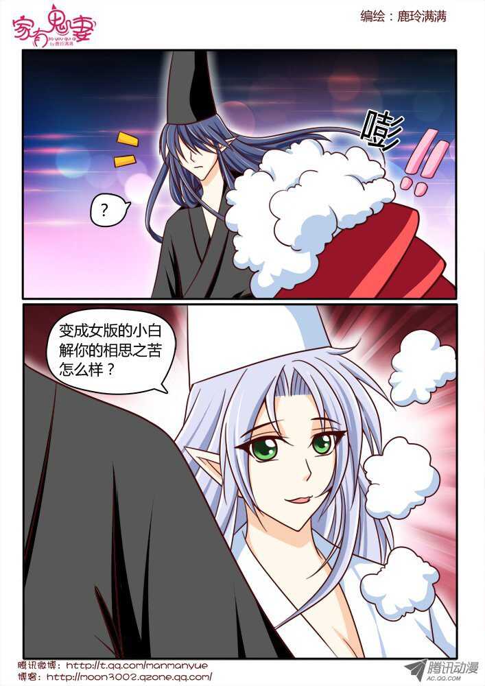 《家有鬼妻》166王者之战1 第6页