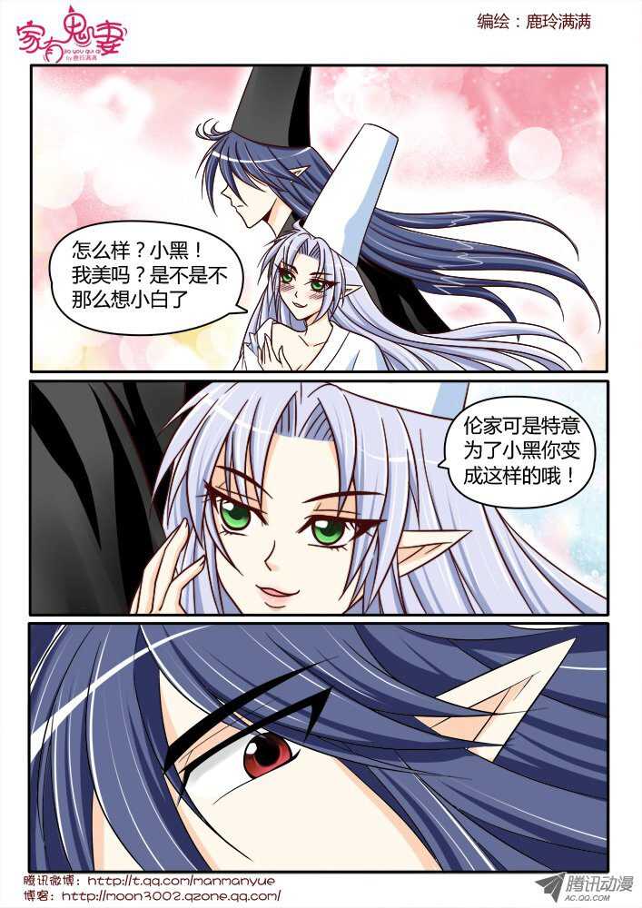 《家有鬼妻》166王者之战1 第7页