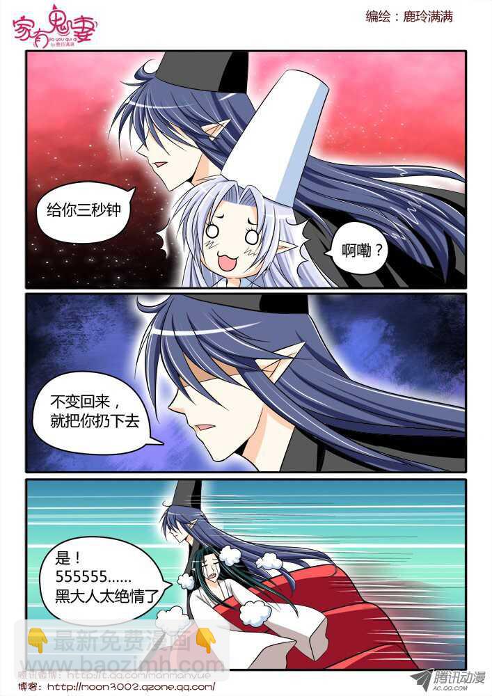 《家有鬼妻》166王者之战1 第8页