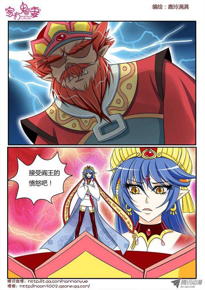 《家有鬼妻》168王者之战3 第1页